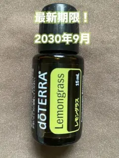 最新！【新品未開封】doTERRAドテラ レモングラス 【正規品】のサムネイル