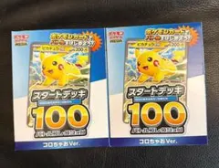 ポケモンスタートデッキ100 バトルコレクションコロちゃお 2BOX 新品未開封