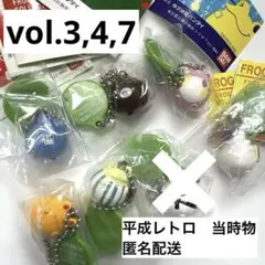 フロッグスタイルコレクショ VOL.3 4 7 カエル　ガチャガチャ　キーホルダ