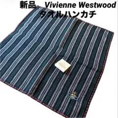 ヴィヴィアンウエストウッド　ハンカチ　タオルハンカチ　ストライプ　ステッチ　新品