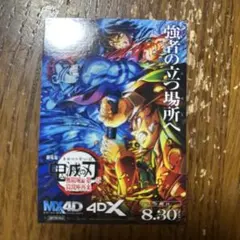 鬼滅の刃 4DX 映画特典