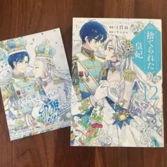 捨てられた皇妃 全巻 特典 2026年最新】捨てられた皇妃 特典の人気アイテム - メルカリ