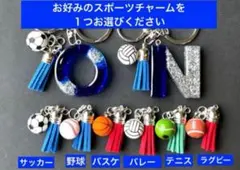 O イニシャルキーホルダー　青＆銀　野球　サッカー　バレーボール　ラグビー