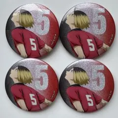 ハイキュー!!　孤爪研磨 缶バッジ 助走 4個セット【値下げ中】
