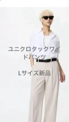 ユニクロ　タックワイドパンツ