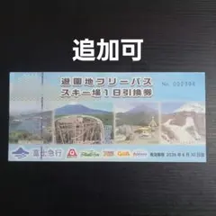 2025年最新】富士急 フリーパス 引換の人気アイテム - メルカリ