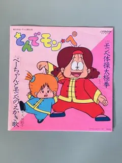 2026年最新】とんでもんぺの人気アイテム - メルカリ