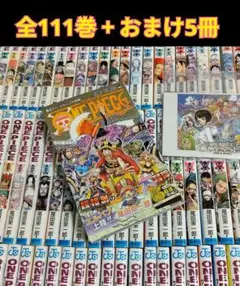 ワンピース 1〜111巻 +おまけ5冊 全巻セット ONEPIECE