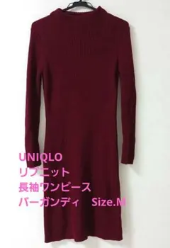 UNIQLO　リブニット　長袖ワンピース　バーガンディ　Size.M