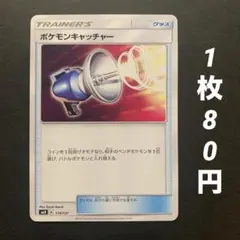 【残2枚】ポケモンキャッチャー　グッズ　GXスタートデッキ