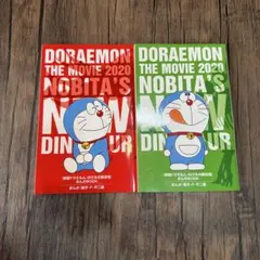 ドラえもん のび太の新恐竜 特別BOOKセット