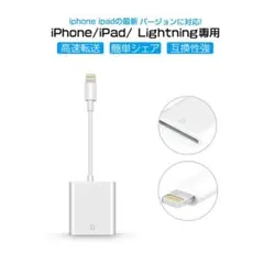 最新　送料無料　iPhone iPad SDカードカメラリーダー