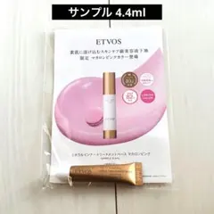 エトヴォス ミネラルインナートリートメントベース マカロンピンク サンプル