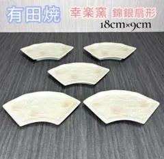 ✨希少6客✨有田焼 幸楽窯 錦銀 扇形 桜流水 銘々皿 小皿 珍味 和皿 料亭 ✨希少6客✨有田焼 幸楽窯 錦銀 扇形 桜流水 銘々皿 小皿 刺身 和皿
