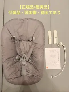 【極美品】Stokke トリップトラップ ニューボーンセットのサムネイル