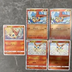 ビクティニ Vポケモンカード 5枚セット