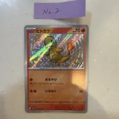 【美品】ヒトカゲ S sv4a シャイニートレジャーex 210/190