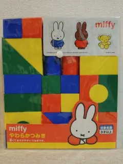 【未開封未使用】miffy やわらかつみきのサムネイル