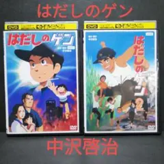 2026年最新】はだしのゲン 2 DVDの人気アイテム - メルカリ