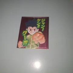 ハンターハンター ゴン ステッカー