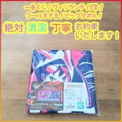 一番くじ ヒロアカ 僕のヒーローアカデミア ヴィジランテ E賞 ビッグタオル