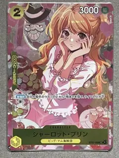 シャーロット・プリン ST07-008