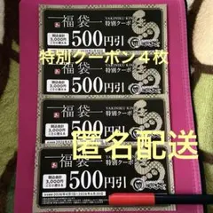 焼肉きんぐ　500円割引券 4枚セット