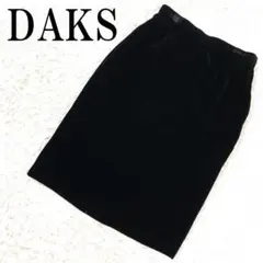 DAKS ダックス ベロアスカート ブラック 69-94 B1614のサムネイル