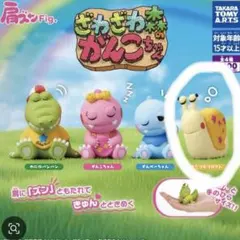 ざわざわ森のがんこちゃん 肩ズンFig. かたつむりのツム