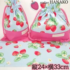 苺(水色)×桃色 ハンドメイド お弁当袋 コップ袋 ランチョンマット 女の子