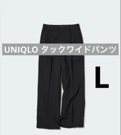 み*ん様 UNIQLO ユニクロ　タックワイドパンツ　L