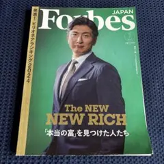 ForbesJAPAN(フォーブスジャ 2024年7月号