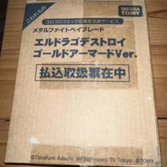 ★レア多数 クロノス 金エルドラゴ他 ベイブレード22個セット★ 2025年最新】エルドラゴ 金の人気アイテム - メルカリ