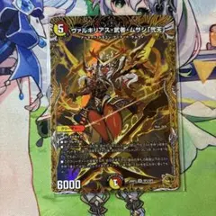 ヴァルキリアス・武者・ムサシ 「弐天」 シークレット - メルカリ