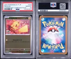 2026年最新】ピカチュウ SV4a 055/190 PSA10の人気アイテム - メルカリ