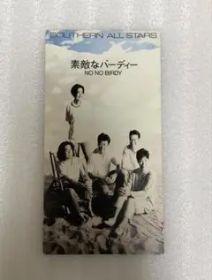 SOUTHERN ALL STARS 素敵なバーディー　8cm CD