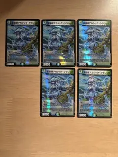 デュエルマスターズ　電嶺樹アカシック・クラシック　5枚セット