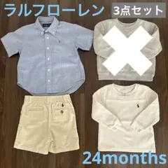 ラルフローレン　キッズ　24M 90 4点セット販売