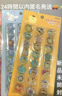 サンリオ　シナモロール　ポムポムプリン　おはじきふうシール　セット