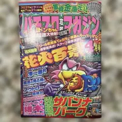 激レア】パチスロ攻略マガジン 2003年 7月号 - メルカリ