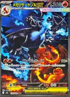 T*T様 インフェルノX メガリザードン 高重量高確率1パック