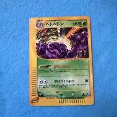 ポケモンカード ベトベトン 拡張パック第2弾 地図にない町 ポケカ ホロ