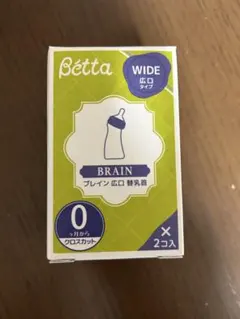Betta 広口タイプ 哺乳瓶用乳首 2個
