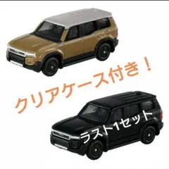 【ラスト1】トミカ No.17 トヨタ ランドクルーザー250 （通常＋初回）
