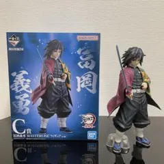 鬼滅の刃 一番くじ C賞 冨岡義勇 フィギュア 柱稽古 MASTERLISE