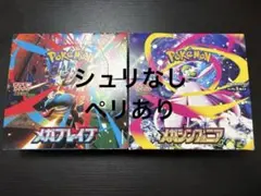 新品・未使用　メガブレイブ　メガシンフォニア　シュリンクなし　ペリペリあり