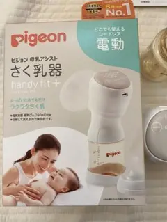 ピジョンPigeon 母乳アシスト 電動さく乳器　哺乳瓶ポーチ付き（新品）