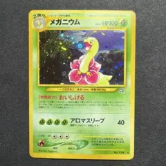 ソーラービームホロ　希少　ポケモンカード旧裏【メガニウム】のサムネイル