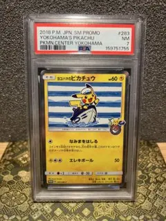 【PSA7】ヨコハマのピカチュウ 283/SM プロモ