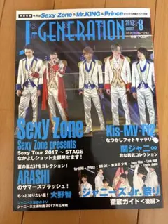 J-GENERATION 2017年8月号